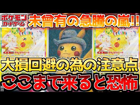 【ポケカ】天下のピカ様に異常事態が!!泣きを見ない為の注意点もお届け!!【ポケモンカード最新情報】Pokemon Cards