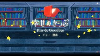 Kiss & Goodbye /Jimmy‘s Artwork Kiss & Goodbye