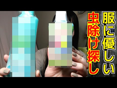 【実験】虫よけスプレーでストッキングが溶ける！溶けない虫よけスプレーはある？比較検証してみた！