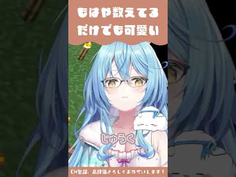 もはや数えるだけでもかわいいラミィちゃん【雪花ラミィ／ホロライブ】 #shorts