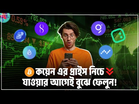 এইসব কয়েন এর দাম সামনে কমতে যাচ্ছে!😢| Crypto Fundamental Analysis | Bitcoin