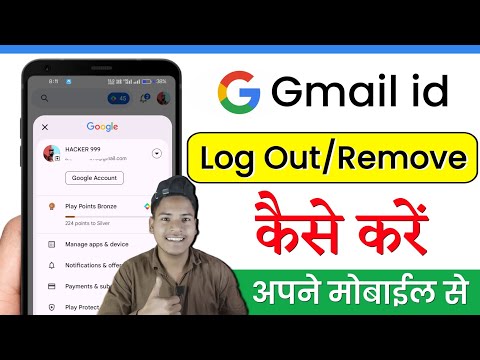 gmail account log out kaise kare 2024 | gmail id remove kaise kare | mobile se gmail kaise hataye