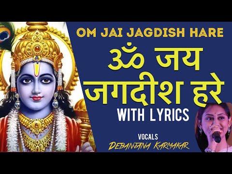 Om Jai Jagdish Hare [ 6 minutes Aarti with Lyrics ] | Debanjana Karmakar