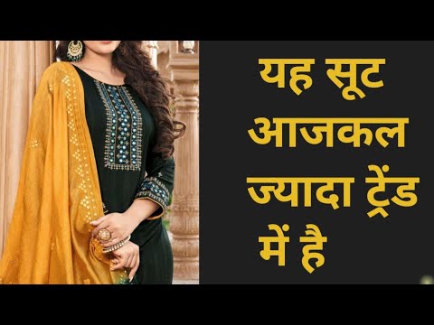 2024 ke trendy suits |बिल्कुल ही न्यू डिजाइन के सूट|   party wear suits| @stylewithfashion