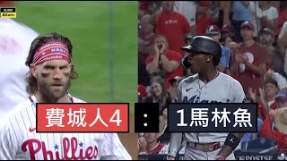 【MLB外卡】⚾️費城人主場爆滿，強勢拿首勝⚾️