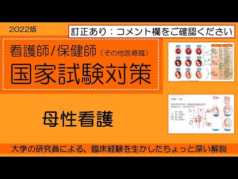 2022看護師/保健師国家試験対策・母性看護