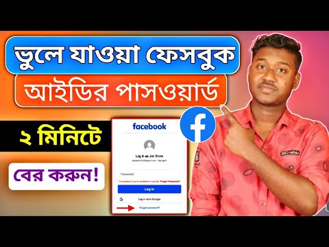 Facebook Password ভুলে গেলে কী করব || how to Change Facebook Password 2023 - Saiful Tech