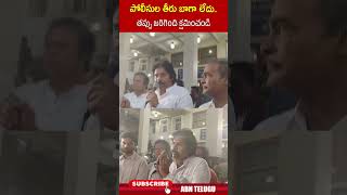 పోలీసుల తీరు బాగా లేదు  తప్పు జరిగింది క్షమించండి #appolice #deputycmpawankalyan #ttdincident #abn