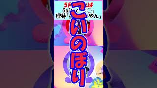 5月と言えば！せーの！→え？病んでる？【理芽】【Guiano】【切り抜き】【神椿/V.W.P】【ぐいりめ】#shorts