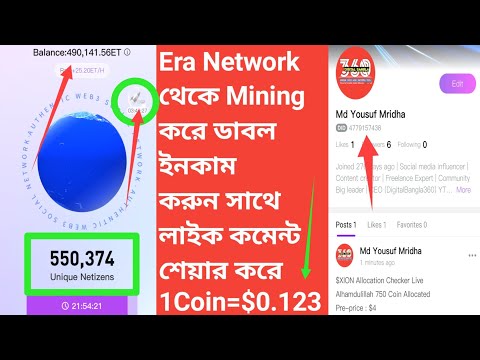 Era Network Double Mining App করুন Withdraw Update Price Prediction $0.123?