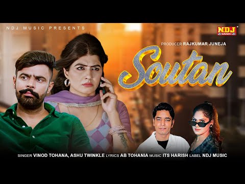 Soutan - Vinod Tohana - Ashu Twinkle - Sippy Gill Dher - #Sonika Singh - New Haryanvi Song 2024