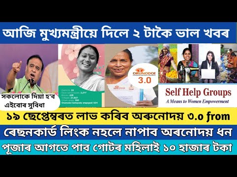 How to apply arunodoi scheme in assam 2024 / Orunodoi asoni online apply // lalhpati didi good news