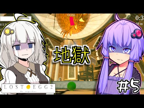 ゆかりとたまごとあかりといっしょ #5【LOST EGG 2】