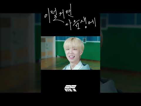 8TURN(에잇턴) '이럴거면 다음생에' Special Clip Teaser #1 (#shorts)