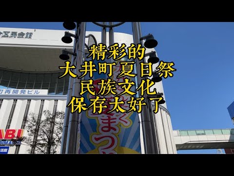 夏日祭，日本重要民俗节日，传承一千多年保留下来太了不起