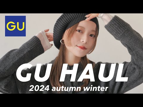 【GU購入品】今季のGUは絶対チェックして😳♡大人可愛いが揃う👗✨全部着てコーデも紹介します！