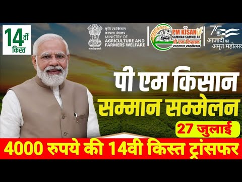 pm kisan yojana 14th installment payment transfer today breaking news #pmkisan #pmmodi #pmmodilive