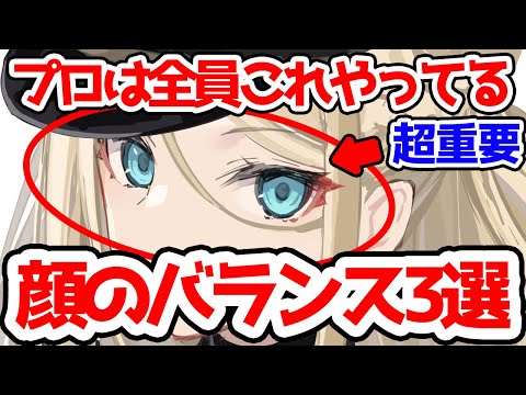 【プロは全員やってる！】キャラクターの顔を可愛く描くコツは●●を意識しろ！！【竹花ノート切り抜き】【イラスト添削】【イラスト講座】【2022/03/20】