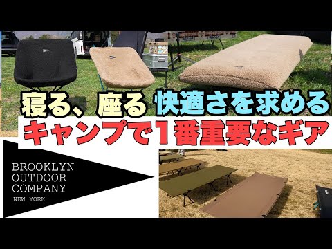 4K【キャンプ道具】BOCの冬キャンプを快適にするアイテムたち　コットカバー、チェアカバー　1000Dコット