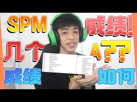 SPM 成绩！！几个A？？Result Reveal  | Jonas LCX 李承宪