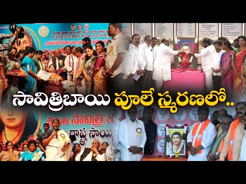 Savitribai Phule Jayanti Celebrations in State | రాష్ట్రంలో ఘనంగా సావిత్రిబాయి పూలే జయంతి ఉత్సవాలు