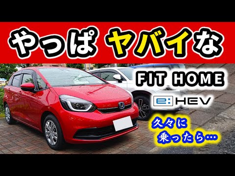 【フィットホーム】RSのユーザーがHOMEに乗って感じた事～同じ名前の車と思えない～|HONDA FIT