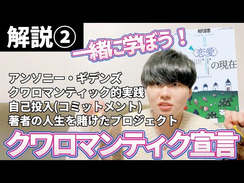 【解説②】一緒に読んでいこう！クワロマンティック宣言【学びになる一冊をご紹介】