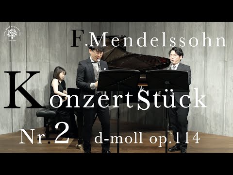 F.メンデルスゾーン / 演奏会用小品第2番 亀居優斗・三界達義(クラリネット) F.Mendelssohn / Konzertstück Nr.2 d-moll  op.114