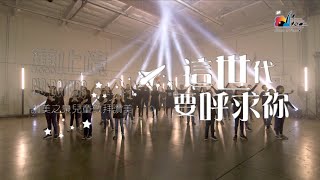 【這世代要呼求祢 Here We Stand】敬拜MV - 讚美之泉兒童敬拜讚美 (10)