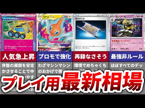 【2024年10月】ポケカのプレイ用カードの最新相場を徹底考察【超電ブレイカー編】