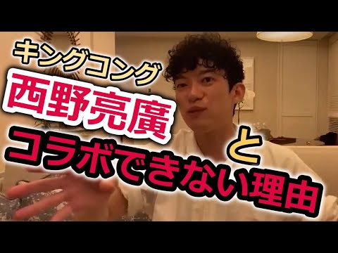 【DaiGo】DaiGoがキンコン西野亮廣とコラボできない理由！！！