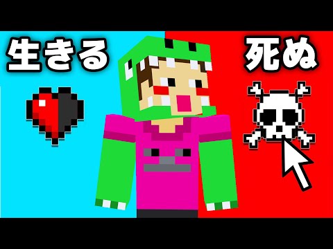 究極の二択を選べる世界でサバイバル！？【まいくら・マインクラフト】