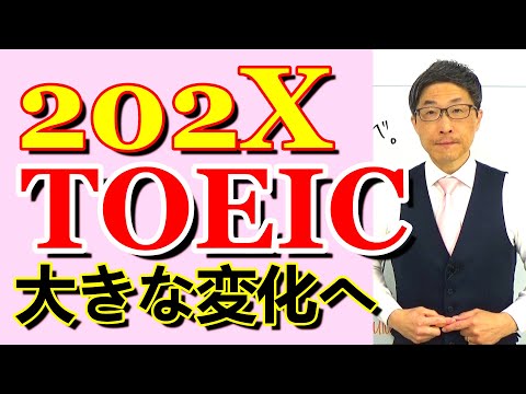 TOEIC202X新形式準備講座015参考書の中で初中級者が見落としているもの/SLC矢田