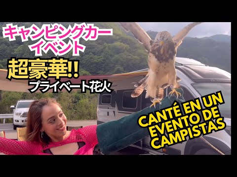 すごいキャンピングカーイベントで歌いました【花火大会】cantando en el evento de campistas en Nagano