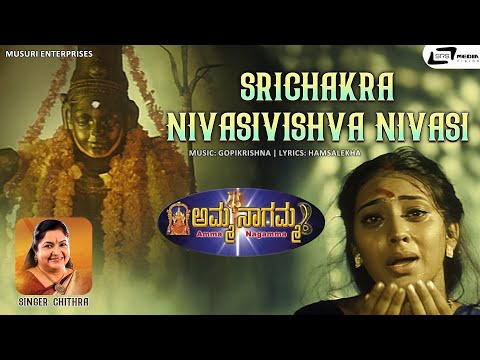 Srichakra Nivasi Video Song | Charanraj | Dhamini | Ragasudha | Kumar Govind | Amma Nagamma