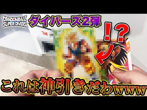 【神引き連発】ダイバーズ2弾を稼働日に朝凸連コしたら伝説レベルのカードを引いてしまったwww【ドラゴンボールスーパーダイバーズ】