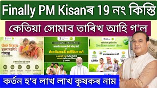 PM Kisan 19th Installment Release Date _ pm kisan 19th installment new updates _ pm kisan new update