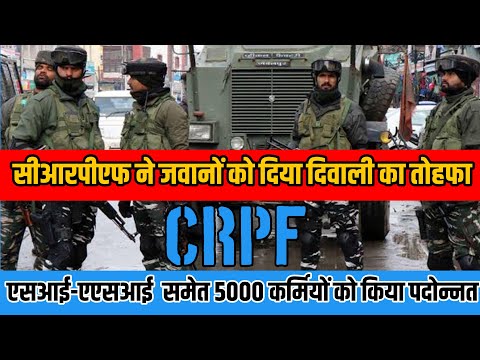 CRPF Promotion news 🇮🇳👏 || crpf news || crpf promotion structure || crpf promotion process