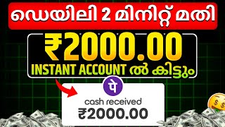 5000₹ free | money making apps malayalam | best money making apps malayalam 2024 | make money online