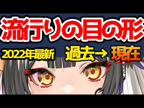 【絵は流行りが大事】2022以降流行る絵柄を大胆予想！！今は●●な目が流行っている時代です！！【竹花ノート切り抜き】【目の描き方】【2022/3/13】