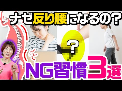 反り腰になりやすい人のNG習慣＆解決するエクササイズ