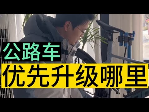 公路车升级和买车更看重什么