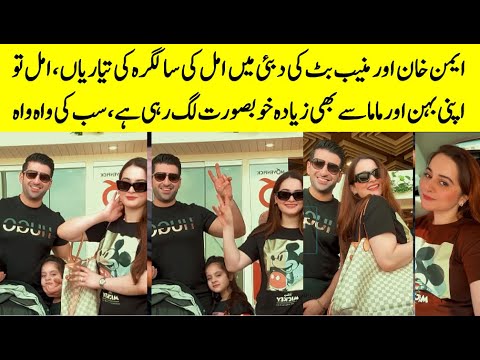 Aiman Khan and Muneeb Butt Reached Dubai to cebrate 6th birthday of Amal Muneeb