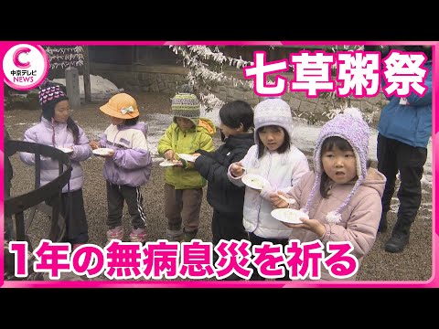 【七草粥祭】  神社参拝者に七草がゆを振る舞い、一年の無病息災を祈る　岐阜・高山市