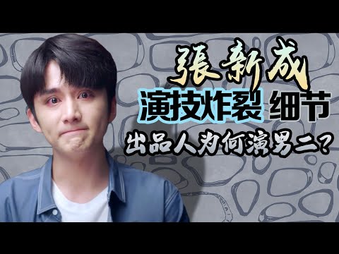 【甜蜜君劇評】盤點熱播劇《以家人之名》，張新成炸裂式演技的細節||出品人為何演男二？||2020年8月排行榜第一的電視劇|以家人之名大結局#45 #46|今晚播出