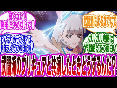 【わんだふるぷりきゅあ！】「ニャミー以外戦闘シーンなしでここまでやれてるの凄い気がしてきた」に対するみんなの反応集【わんぷり】