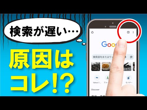 意外とやりがち！Google Chromeが重くなるまさかの使い方と5つの対処法