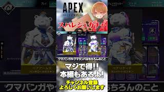 マジで得なガチャ！スパレジェもシャードもどっちも手に入る！【 APEX のったん エペ解説 】#apex #apexlegends #のったん #エペ解説 #エペ