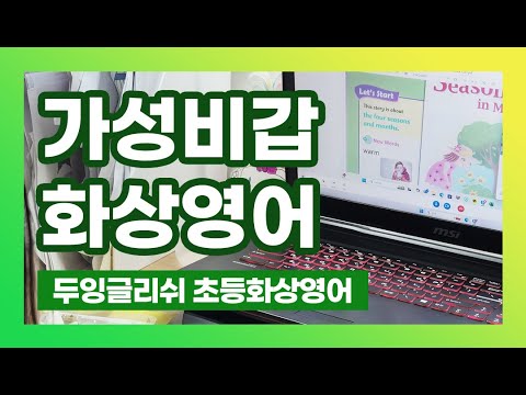 영어회화 두잉글리쉬 화상영어 한달학습 후 비교