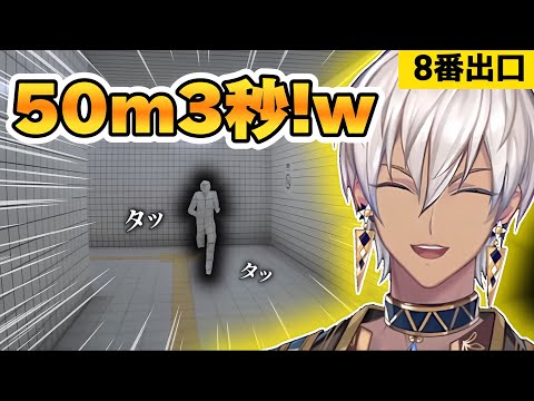 【ミニ✂️】50m3秒【ドキドキAI尋問ゲーム/8番出口】【イブラヒム/切り抜き】